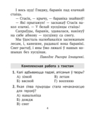 Літаратурнае чытанне. 2 клас. Комплексныя работы з тэкстам — фото, картинка — 2