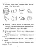 Літаратурнае чытанне. 2 клас. Комплексныя работы з тэкстам — фото, картинка — 3