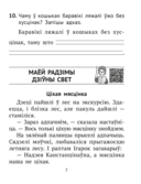 Літаратурнае чытанне. 2 клас. Комплексныя работы з тэкстам — фото, картинка — 5