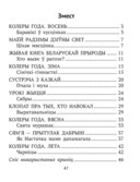 Літаратурнае чытанне. 2 клас. Комплексныя работы з тэкстам — фото, картинка — 6