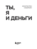 Ты, я и деньги. Как сохранить и приумножить богатство, независимо от того, что творится вокруг — фото, картинка — 2