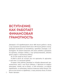 Ты, я и деньги. Как сохранить и приумножить богатство, независимо от того, что творится вокруг — фото, картинка — 11