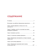 Ты, я и деньги. Как сохранить и приумножить богатство, независимо от того, что творится вокруг — фото, картинка — 4