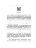 Ты, я и деньги. Как сохранить и приумножить богатство, независимо от того, что творится вокруг — фото, картинка — 8