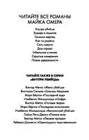 Пламя одержимости — фото, картинка — 2