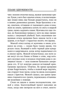Пламя одержимости — фото, картинка — 11