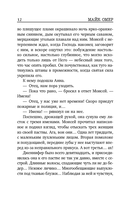 Пламя одержимости — фото, картинка — 12