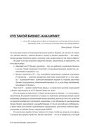 Введение в профессию бизнес-аналитика. Отправная точка для приобретения опыта — фото, картинка — 6