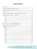 Различаем звуки: профилактика и коррекция акустической дисграфии — фото, картинка — 1