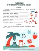 Различаем звуки: профилактика и коррекция акустической дисграфии — фото, картинка — 3