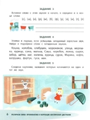 Различаем звуки: профилактика и коррекция акустической дисграфии — фото, картинка — 4