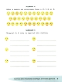 Различаем звуки: профилактика и коррекция акустической дисграфии — фото, картинка — 5