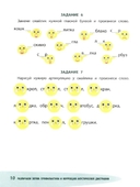 Различаем звуки: профилактика и коррекция акустической дисграфии — фото, картинка — 6