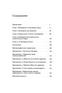 Месмеризм: И конец эпохи Просвещения во Франции — фото, картинка — 5