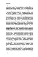 Месмеризм: И конец эпохи Просвещения во Франции — фото, картинка — 8