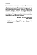 Месмеризм: И конец эпохи Просвещения во Франции — фото, картинка — 10