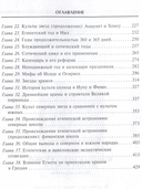 Планеты и звезды в мифах древних народов. Истоки астрономии — фото, картинка — 2