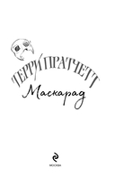 Маскарад — фото, картинка — 8