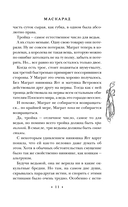 Маскарад — фото, картинка — 18