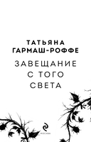 Завещание с того света — фото, картинка — 1