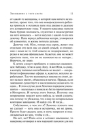 Завещание с того света — фото, картинка — 12