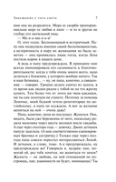 Завещание с того света — фото, картинка — 8