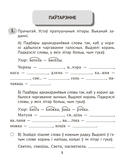 Беларуская мова крок за крокам. 4 клас. Практыкум — фото, картинка — 3