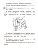 Беларуская мова крок за крокам. 4 клас. Практыкум — фото, картинка — 4