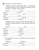 Беларуская мова крок за крокам. 4 клас. Практыкум — фото, картинка — 5