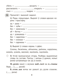 Беларуская мова крок за крокам. 4 клас. Практыкум — фото, картинка — 6