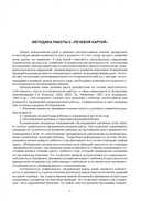 Речевая карта для обследования ребёнка дошкольного возраста с общим недоразвитием речи — фото, картинка — 3