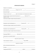 Речевая карта для обследования ребёнка дошкольного возраста с общим недоразвитием речи — фото, картинка — 6