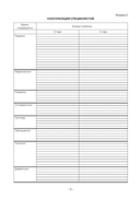 Речевая карта для обследования ребёнка дошкольного возраста с общим недоразвитием речи — фото, картинка — 7