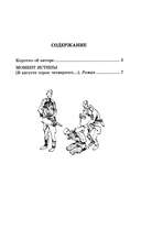 Момент истины — фото, картинка — 1