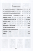Победные партии Магнуса Карлсена. 1500 задач и комбинаций. Часть 2 — фото, картинка — 5