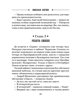 Одесский листок сообщает Николай Свечин - купить книгу Одесский листок  сообщает в Минске — Издательство Эксмо на OZ.by