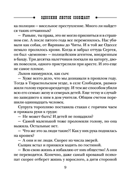 Одесский листок сообщает Николай Свечин - купить книгу Одесский листок  сообщает в Минске — Издательство Эксмо на OZ.by