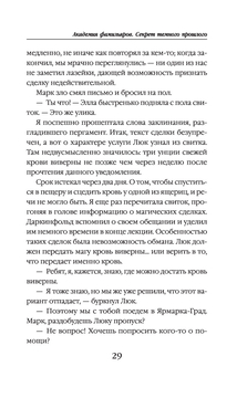 Академия фамильяров. Секрет темного прошлого Лина Алфеева - купить книгу  Академия фамильяров. Секрет темного прошлого в Минске — Издательство Эксмо  на OZ.by