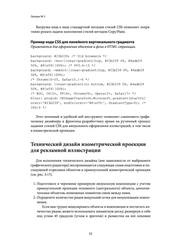 Егор Поляков: Векторная графика для начинающих. Теория и практика технического дизайна