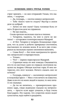 Помещик. Книга третья. Ратник Михаил Ланцов - купить книгу Помещик. Книга  третья. Ратник в Минске — Издательство Эксмо на OZ.by