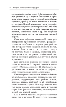 Здоровое питание лечит. Энциклопедия практических советов по оздоровлению  организма естественными способами Дмитрий Макунин, Валерий Передерин -  купить книгу Здоровое питание лечит. Энциклопедия практических советов по  оздоровлению организма ...