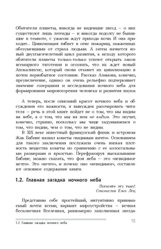 Владимир Решетников «Почему небо темное. Как устроена Вселенная»