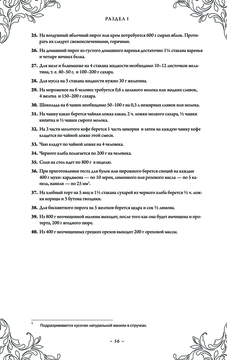 Задание 1. Математика ЕГЭ. Рецепт пирога с черносливом