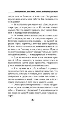 Несмертельные проклятья. Личная помощница ректора Анна Одувалова - купить  книгу Несмертельные проклятья. Личная помощница ректора в Минске —  Издательство Эксмо на OZ.by