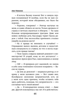 Несмертельные проклятья. Личная помощница ректора Анна Одувалова - купить  книгу Несмертельные проклятья. Личная помощница ректора в Минске —  Издательство Эксмо на OZ.by