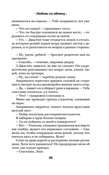 Любовь по обмену Елена Сокол - купить книгу Любовь по обмену в Минске —  Издательство Эксмо на OZ.by