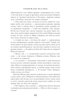 Утренний Всадник Елизавета Дворецкая - купить книгу Утренний Всадник в  Минске — Издательство Эксмо на OZ.by